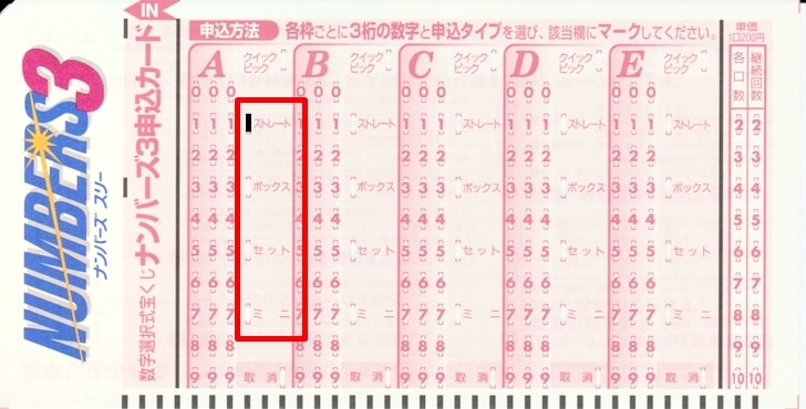 ナンバーズ3の買い方 当選金額を受け取るまでの流れを徹底解説 ノマド的節約術