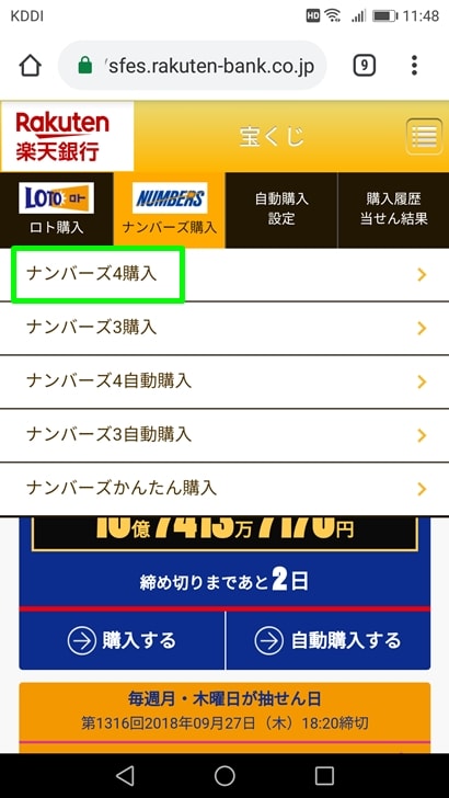 【ナンバーズ4ネット購入】ナンバーズ4購入