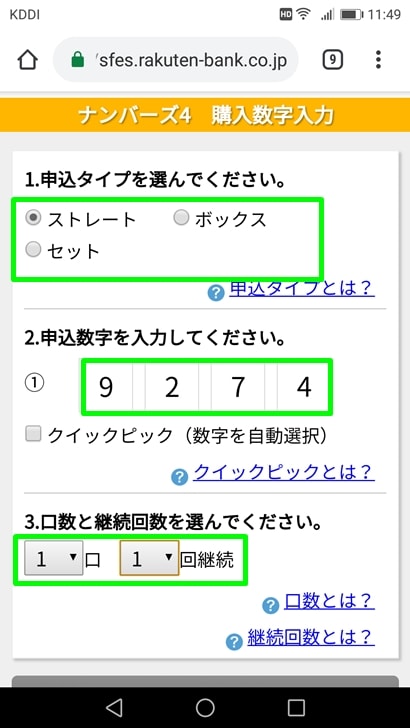 ナンバーズ4を楽天銀行でネット購入する方法 当選金額を受け取るまでの流れを徹底解説 ノマド的節約術