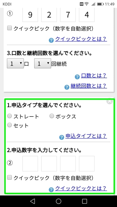 ナンバーズ4を楽天銀行でネット購入する方法 当選金額を受け取るまでの流れを徹底解説 ノマド的節約術