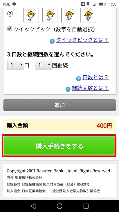 ナンバーズ4を楽天銀行でネット購入する方法 当選金額を受け取るまでの流れを徹底解説 ノマド的節約術