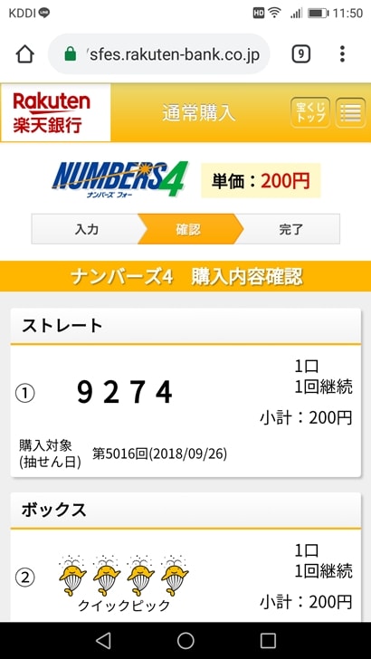 ナンバーズ4を楽天銀行でネット購入する方法 当選金額を受け取るまでの流れを徹底解説 ノマド的節約術