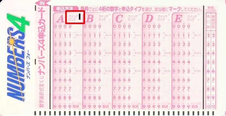 ナンバーズ4の買い方 当選金額を受け取るまでの流れを徹底解説 ノマド的節約術