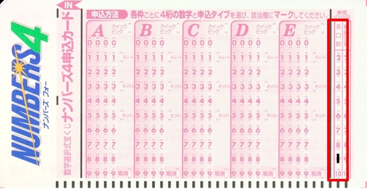 ナンバーズ4の買い方 当選金額を受け取るまでの流れを徹底解説 ノマド的節約術