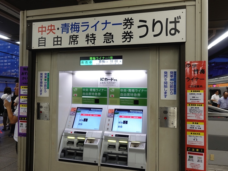東京駅構内の中央ライナー・青梅ライナー券売り場