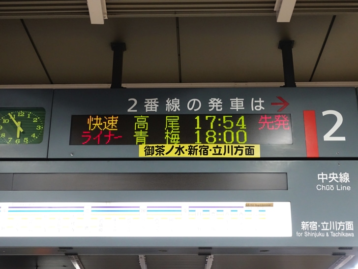 東京駅 青梅ライナーの案内