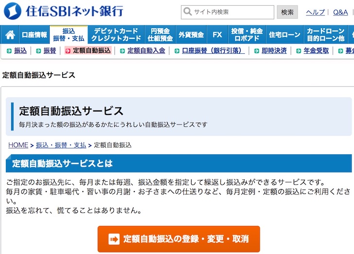 定額自動振込とは 自動振込の手数料を無料にできる銀行4つと手続き方法を紹介 ノマド的節約術