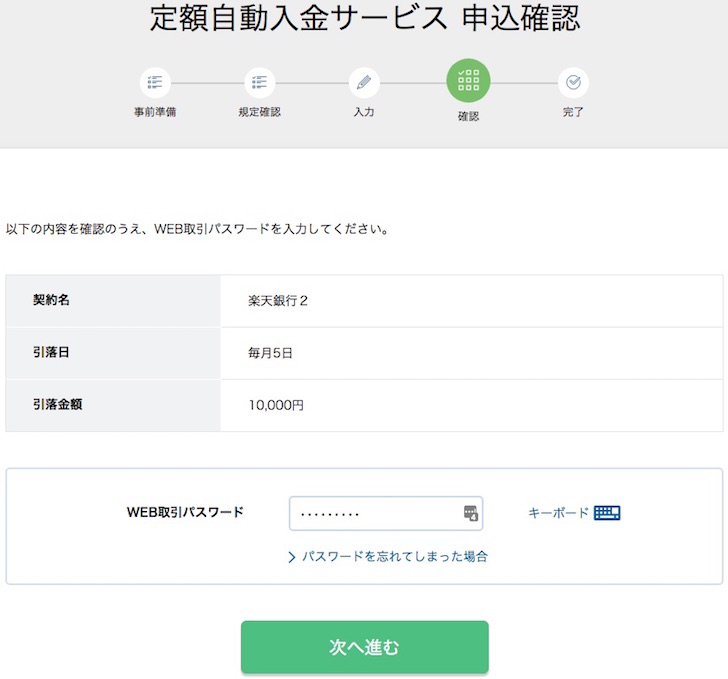 住信SBIネット銀行 定額自動入金サービスの設定手順