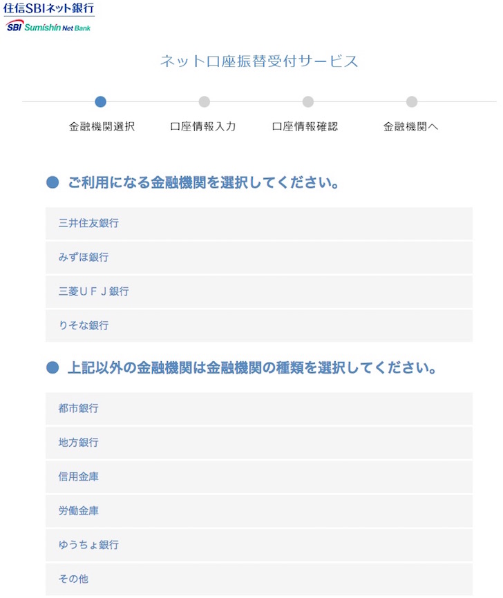 住信SBIネット銀行 定額自動入金サービスの設定手順