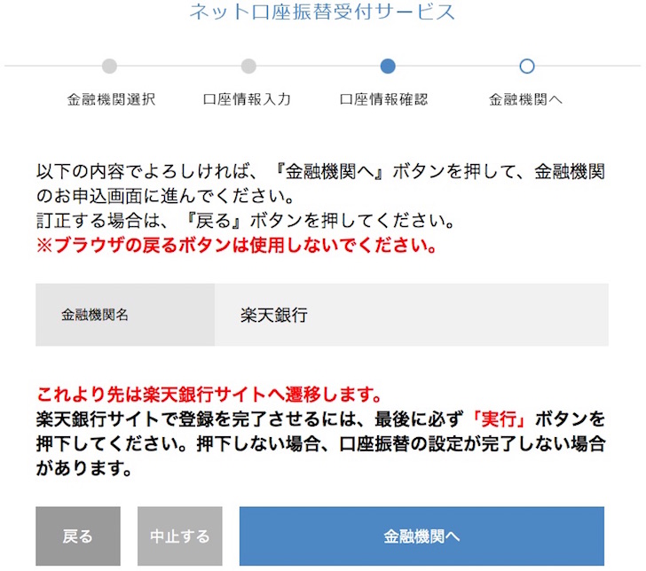 住信SBIネット銀行 定額自動入金サービスの設定手順