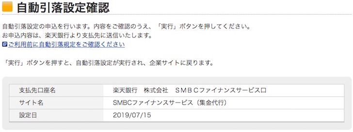 住信SBIネット銀行 定額自動入金サービスの設定手順