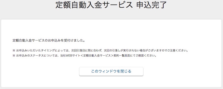 住信SBIネット銀行 定額自動入金サービスの設定手順