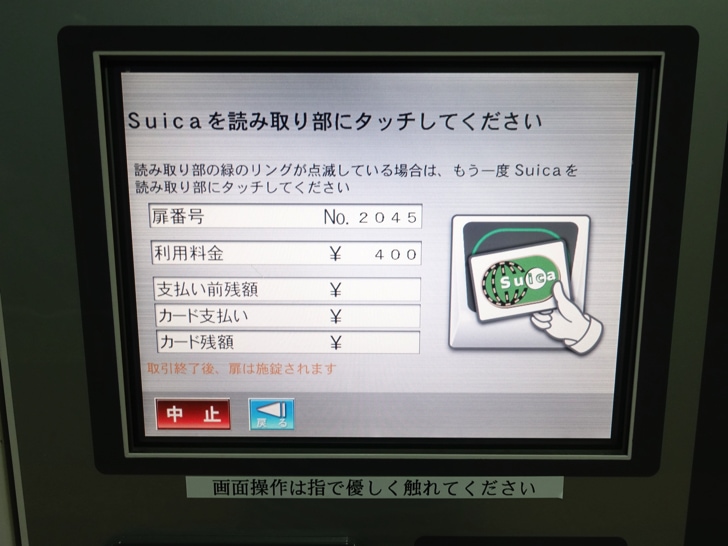 Suicaコインロッカーを施錠する手続き