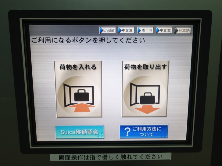 Suicaコインロッカー 取り出し手続き