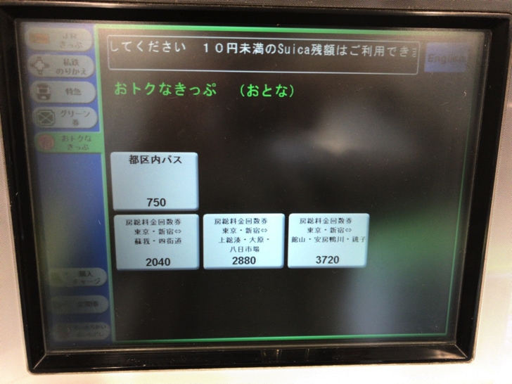都区内パスを券売機で購入する方法