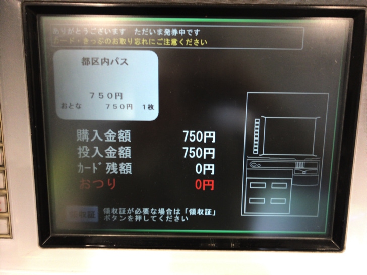 都区内パスを券売機で購入する方法