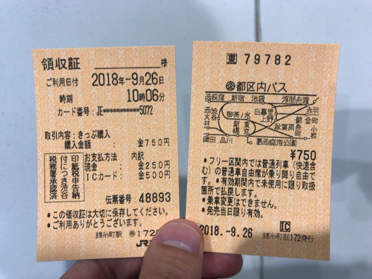 都区内パスを券売機で購入する方法