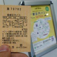 東京のJR1日乗車券「都区内パス」の使い方・Suicaでの買い方・利用範囲まとめ