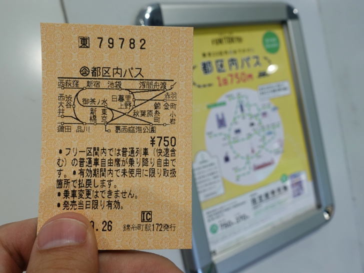 都区内パス