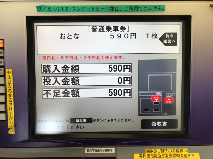 上田電鉄 切符の買い方