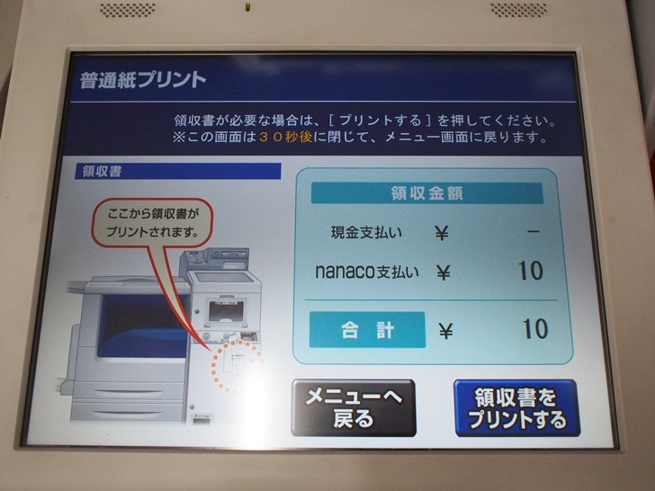 セブンイレブンでusb印刷する方法と料金 Pdfやワードエクセルを印刷するやり方を紹介 ノマド的節約術