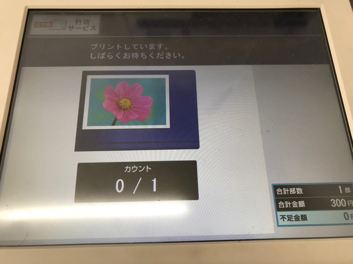 セブンイレブンで印鑑登録証　プリント画面