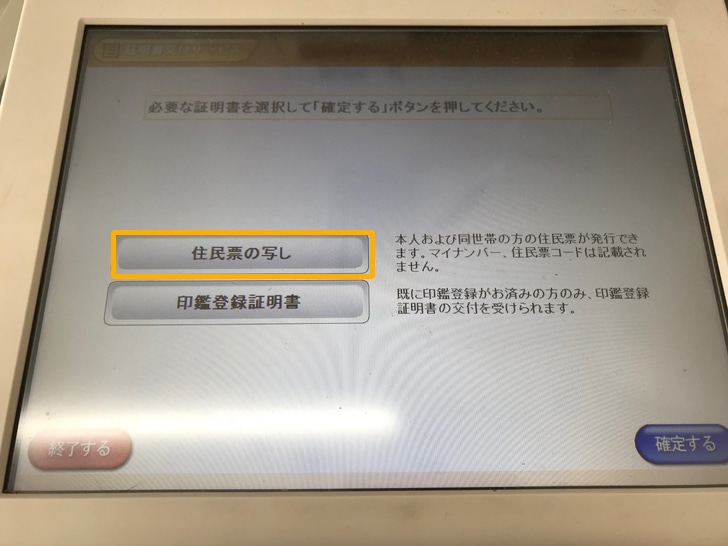 セブンイレブンで住民票を取る方法は 発行手順 必要なもの 料金についてのまとめ ノマド的節約術