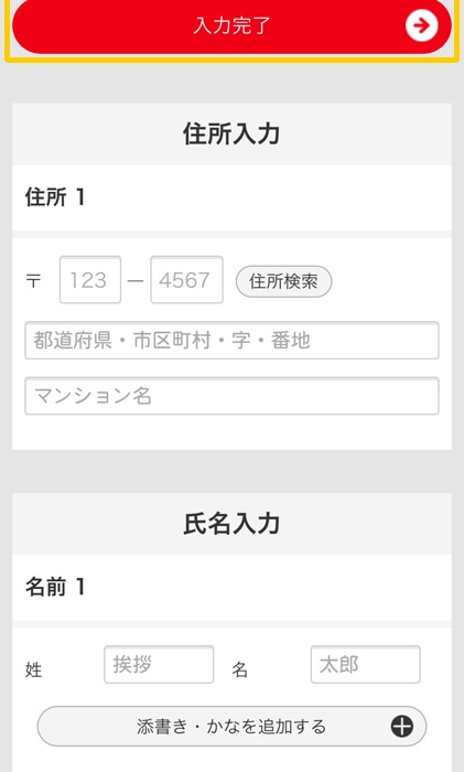 セブンイレブンで喪中はがき 住所など入力