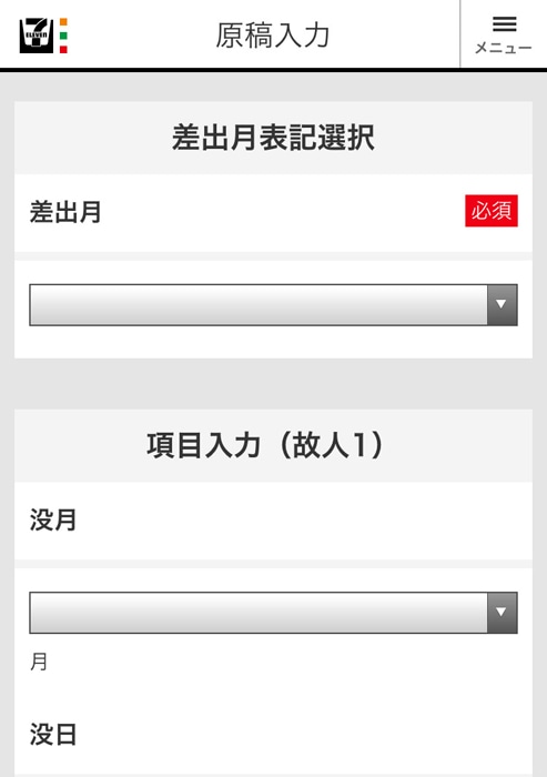 セブンイレブンで喪中はがきを印刷する流れやネット注文のやり方 料金一覧 割引して安くする方法まとめ ノマド的節約術