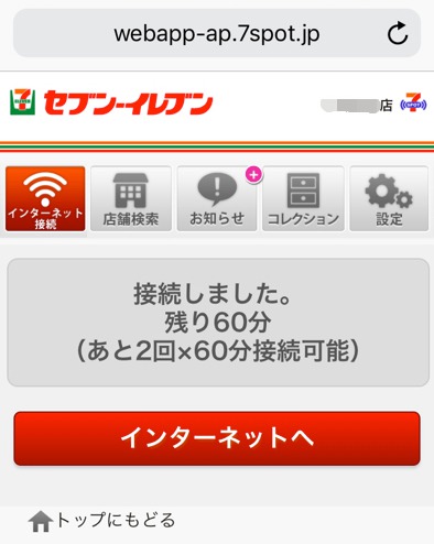 Wifi セブン 【無料】セブンイレブンのWi