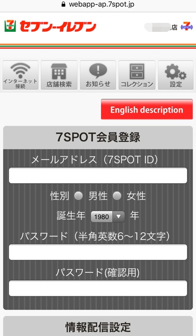 セブンスポット会員登録