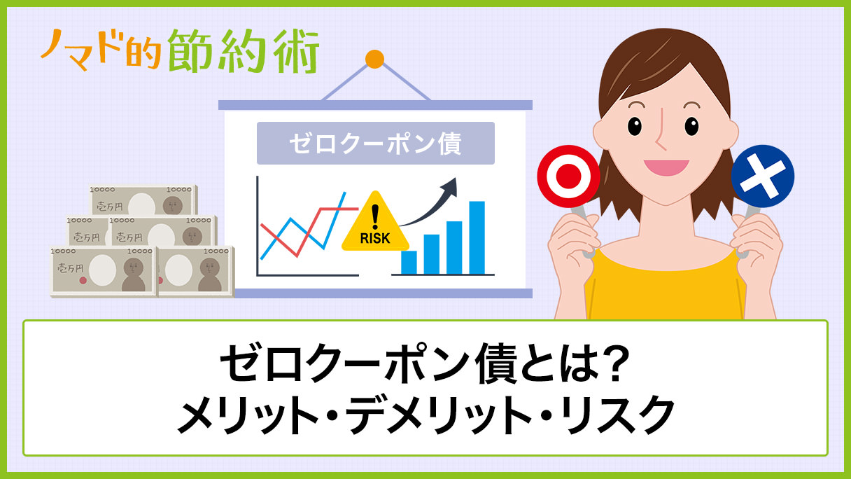 割引債