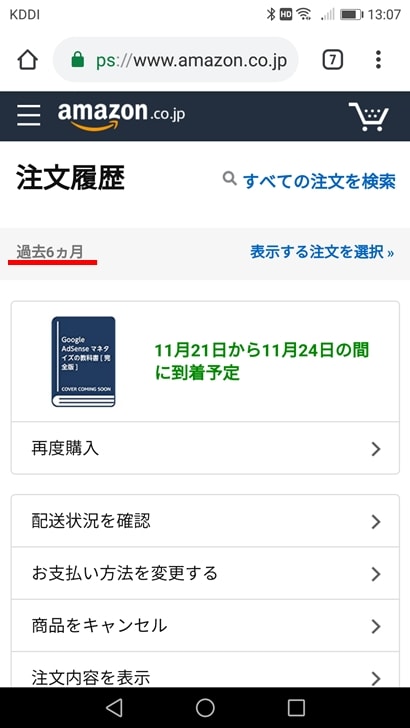 アマゾン 購入 履歴