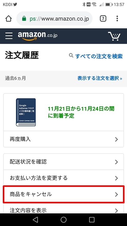 Amazonの注文履歴や過去の購入履歴を確認する方法 削除や非表示にする方法まとめ ノマド的節約術