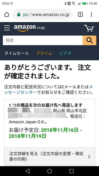 Amazonでの買い方 購入方法を画像つきで徹底解説 初めてでも買い物できるように手順をわかりやすく説明 ノマド的節約術