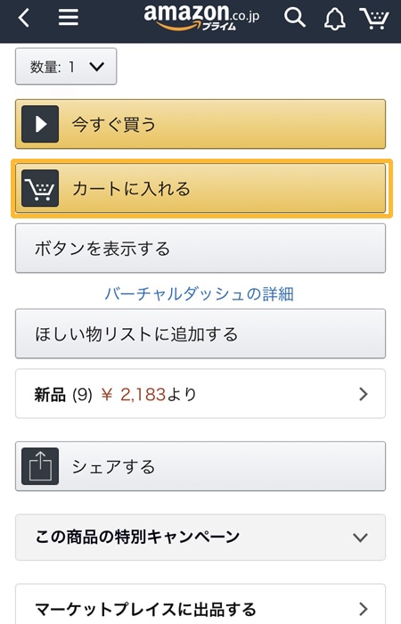 Amazonポイントのお得な貯め方と使い方の手順 確認方法を徹底解説 ノマド的節約術