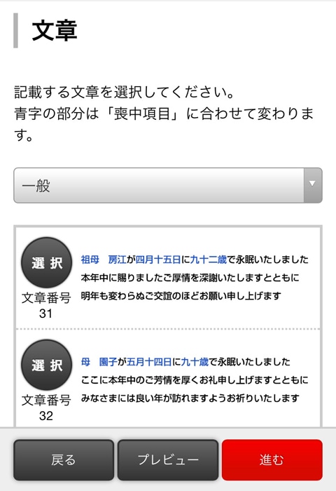 ファミマで喪中はがき 記載する文章を選ぶ