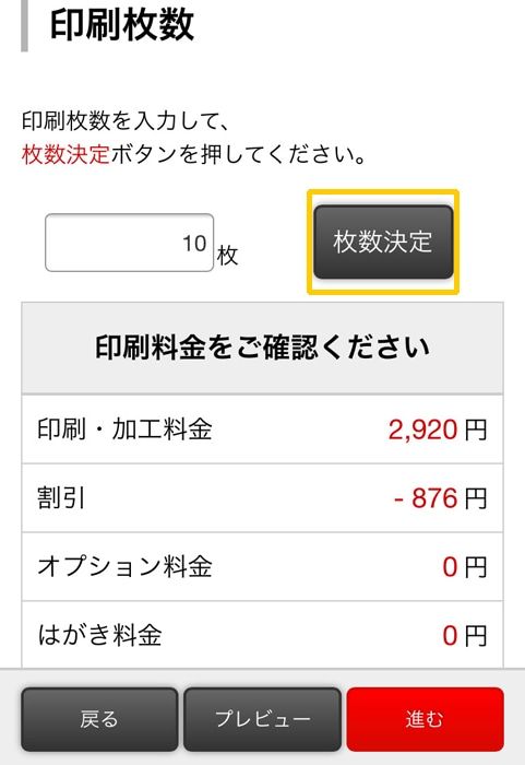 ファミマで喪中はがき 枚数を決定する