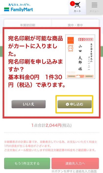 ファミマで喪中はがき 宛名印刷