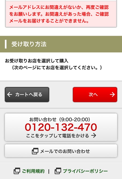 ファミマで喪中はがき 連絡先を入力して次へ