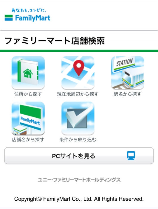 ファミマで喪中はがき 受け取り店舗を選ぶ