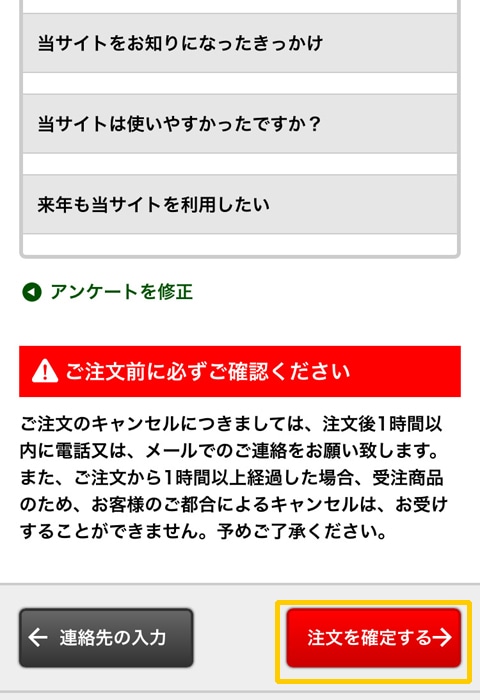 ファミマで喪中はがき 注文を確定する