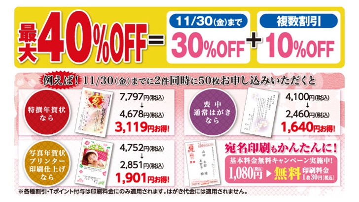 ファミマで喪中はがき 割引について