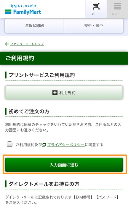 ファミリーマートで21年の年賀状を印刷する手順やネット注文のやり方 料金一覧 割引して安くする方法まとめ ノマド的節約術