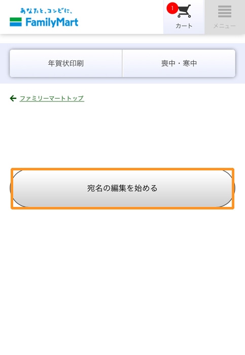 ファミリーマートで21年の年賀状を印刷する手順やネット注文のやり方 料金一覧 割引して安くする方法まとめ ノマド的節約術