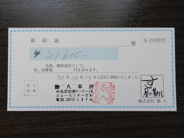 銀座レストランウィークで行ったお店 領収書