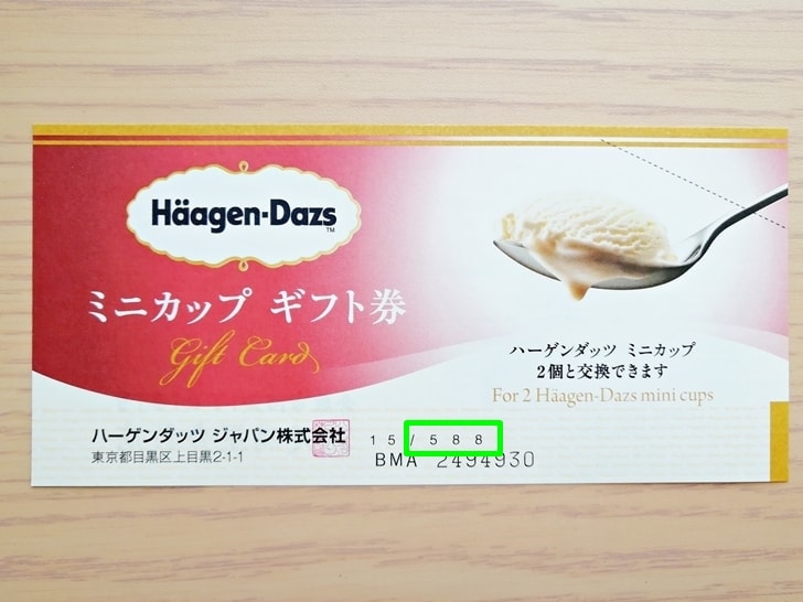 ハーゲンダッツギフト券が使えるコンビニ一覧 額面の差額でおつりが出るのか試してみた結果 ノマド的節約術