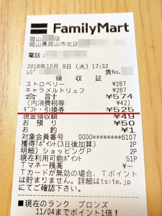 ハーゲンダッツギフト券が使えるコンビニ一覧 額面の差額でおつりが出るのか試してみた結果 ノマド的節約術