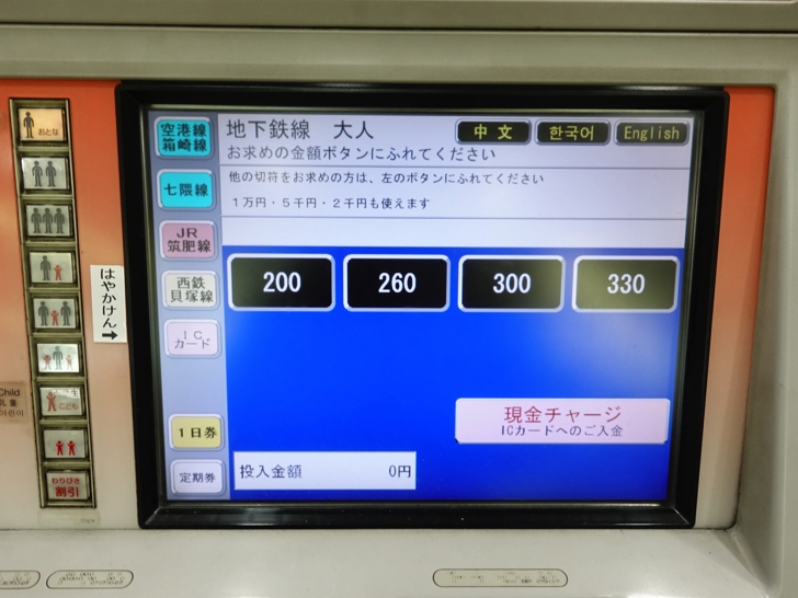 はやかけんを駅の券売機で購入する手順