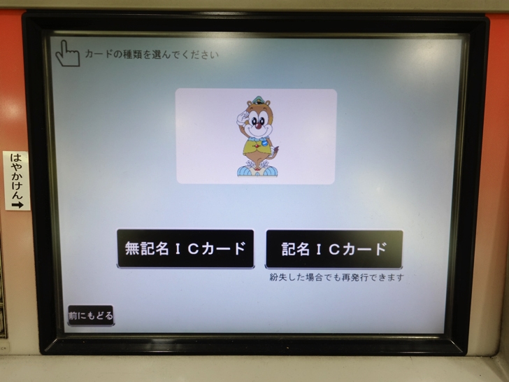 はやかけんを駅の券売機で購入する手順